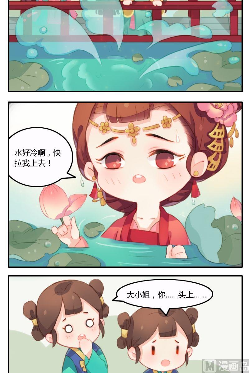 《锦绣未央Q》第9话伪仙女李长乐 第9页