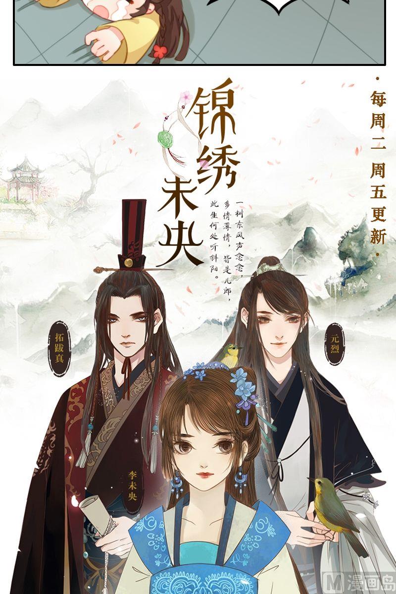 《锦绣未央Q》第10话 一场落水引发的群魔乱舞 第11页