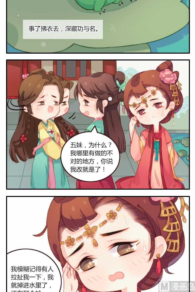 《锦绣未央Q》第10话 一场落水引发的群魔乱舞 第3页