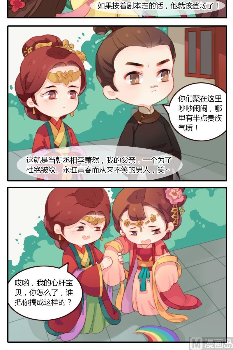 《锦绣未央Q》第10话 一场落水引发的群魔乱舞 第5页
