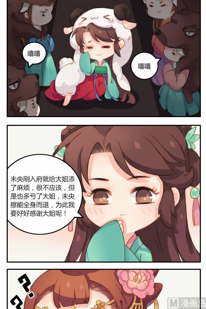 《锦绣未央Q》第10话 一场落水引发的群魔乱舞 第7页