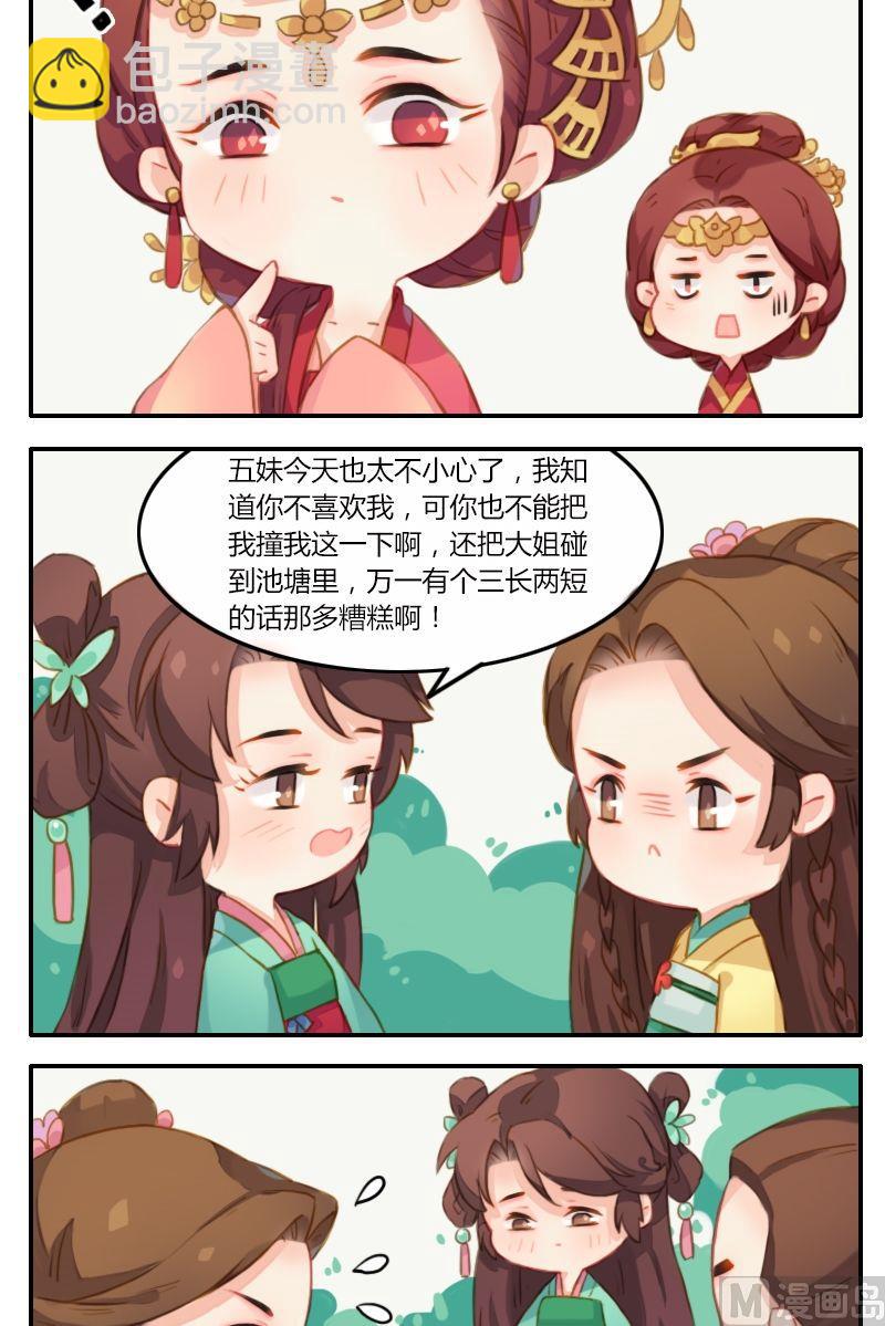 《锦绣未央Q》第10话 一场落水引发的群魔乱舞 第8页