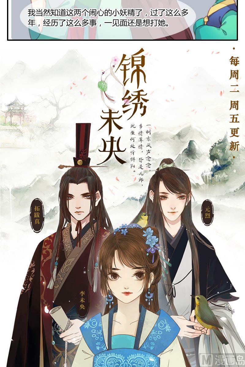 《锦绣未央Q》第8话令人头大的姐姐妹妹 第11页