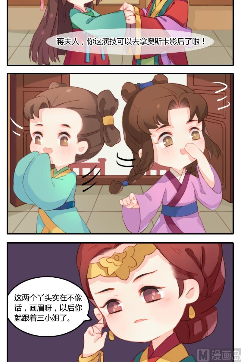 《锦绣未央Q》第8话令人头大的姐姐妹妹 第3页