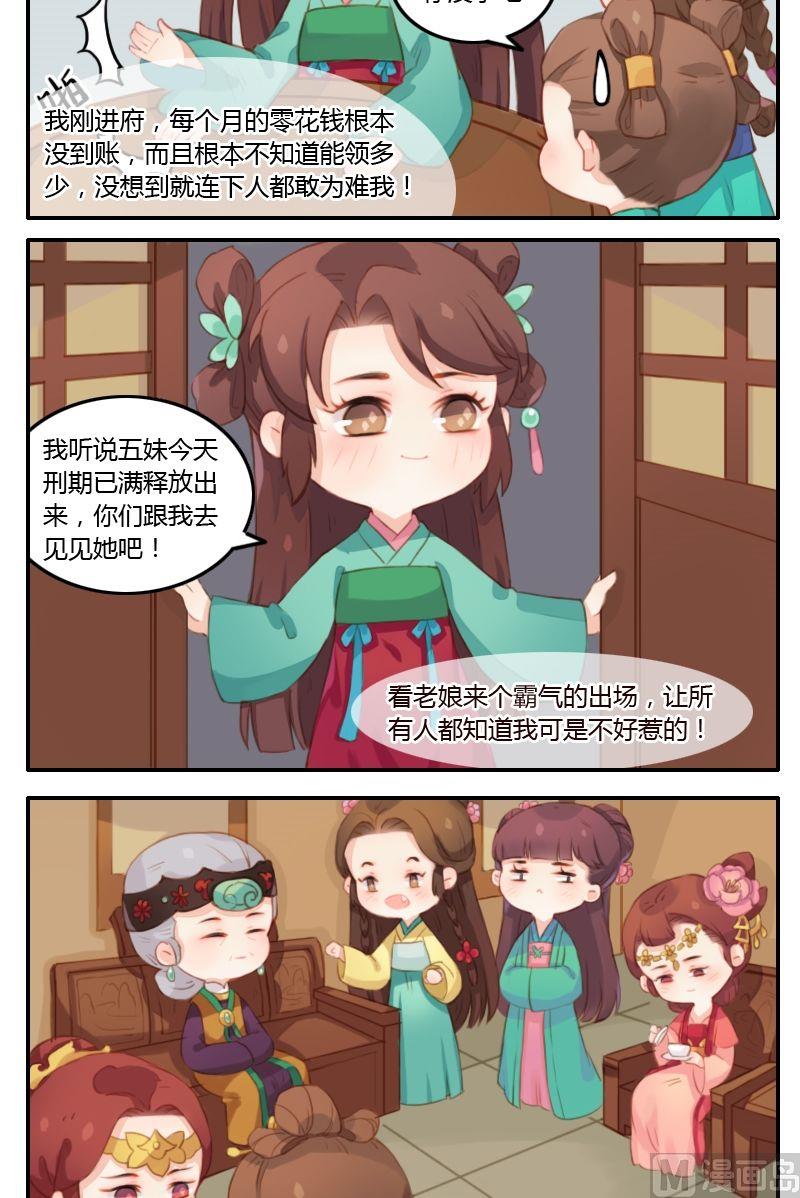 《锦绣未央Q》第11话求心理阴影面积 第10页