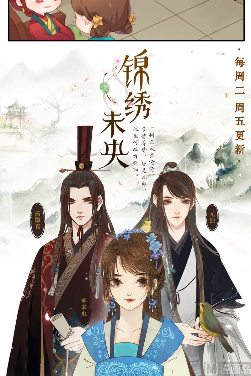 《锦绣未央Q》第11话求心理阴影面积 第11页