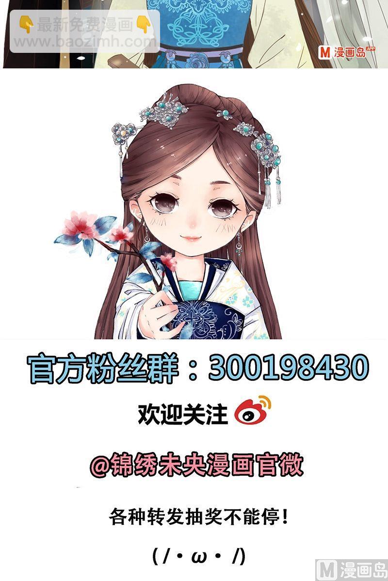 《锦绣未央Q》第11话求心理阴影面积 第12页