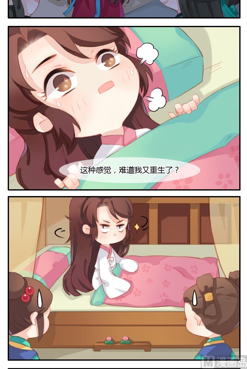 《锦绣未央Q》第11话求心理阴影面积 第5页