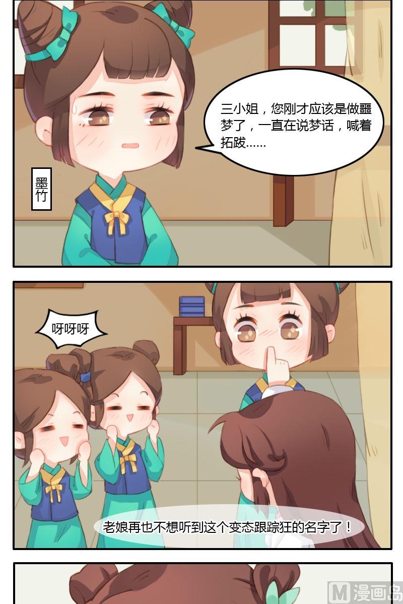 《锦绣未央Q》第11话求心理阴影面积 第6页