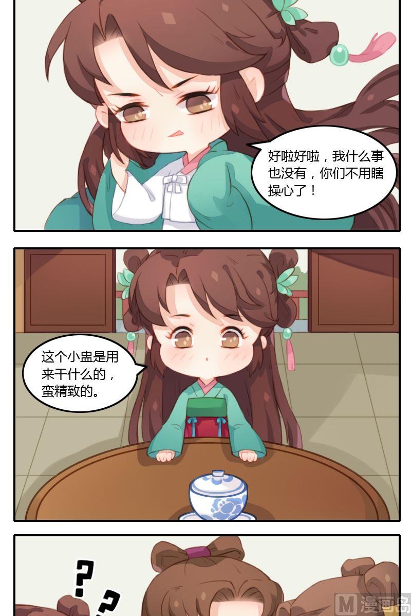 《锦绣未央Q》第11话求心理阴影面积 第7页