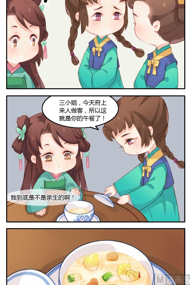 《锦绣未央Q》第11话求心理阴影面积 第8页