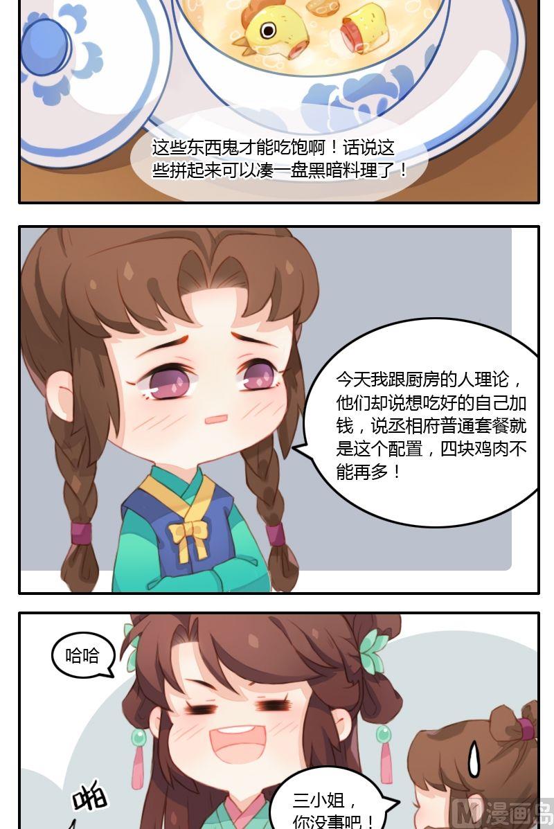 《锦绣未央Q》第11话求心理阴影面积 第9页