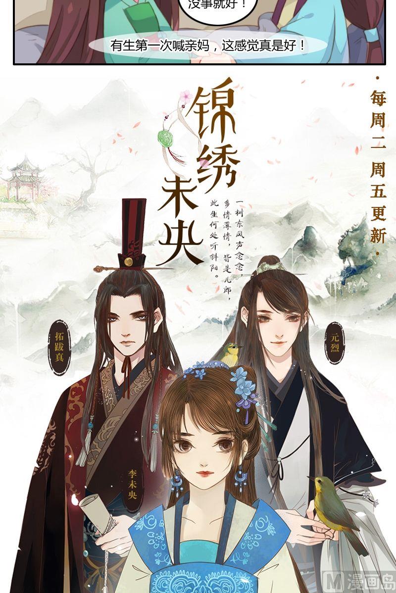 《锦绣未央Q》第14话 我嗅到了阴谋的味道 第11页