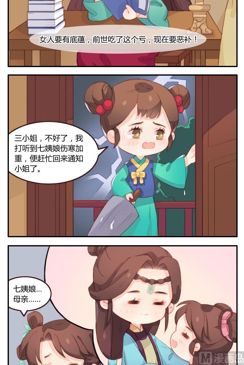 《锦绣未央Q》第14话 我嗅到了阴谋的味道 第3页