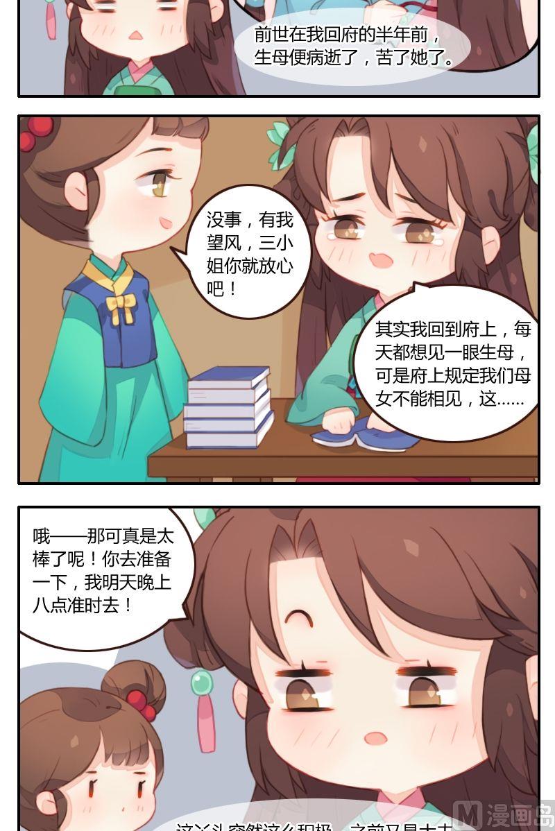 《锦绣未央Q》第14话 我嗅到了阴谋的味道 第4页