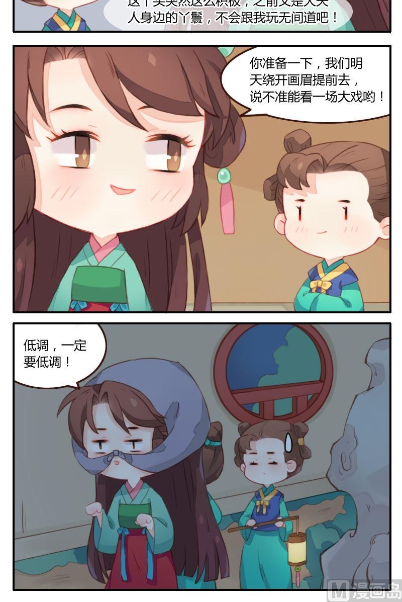 《锦绣未央Q》第14话 我嗅到了阴谋的味道 第5页