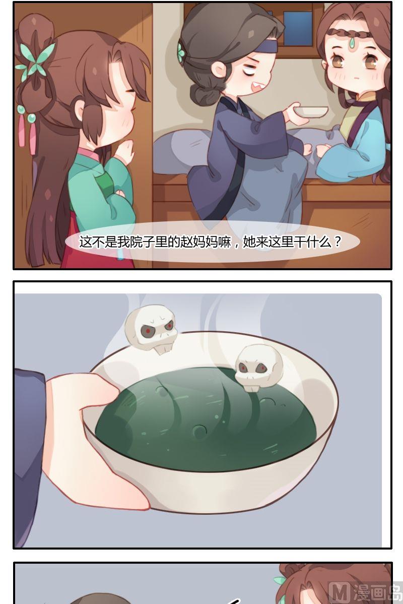 《锦绣未央Q》第14话 我嗅到了阴谋的味道 第6页