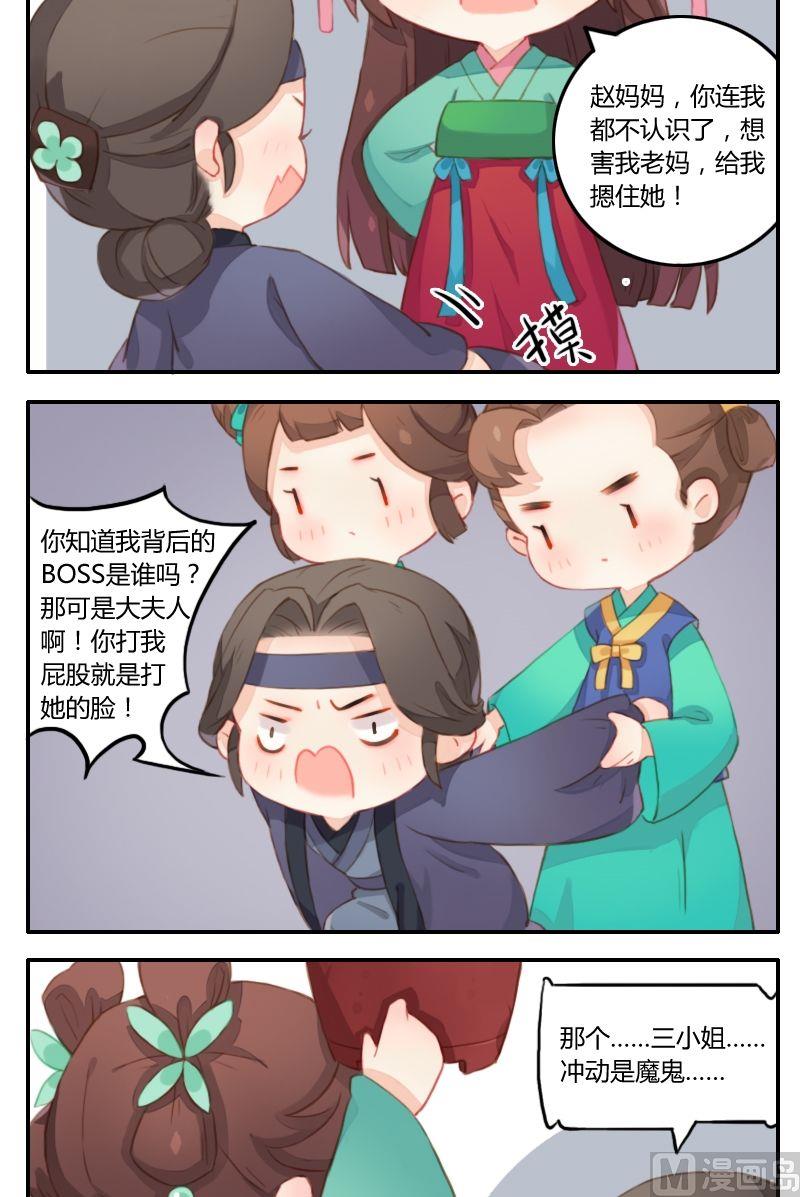 《锦绣未央Q》第14话 我嗅到了阴谋的味道 第8页