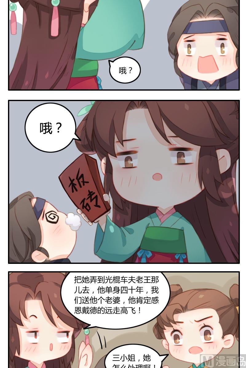 《锦绣未央Q》第14话 我嗅到了阴谋的味道 第9页