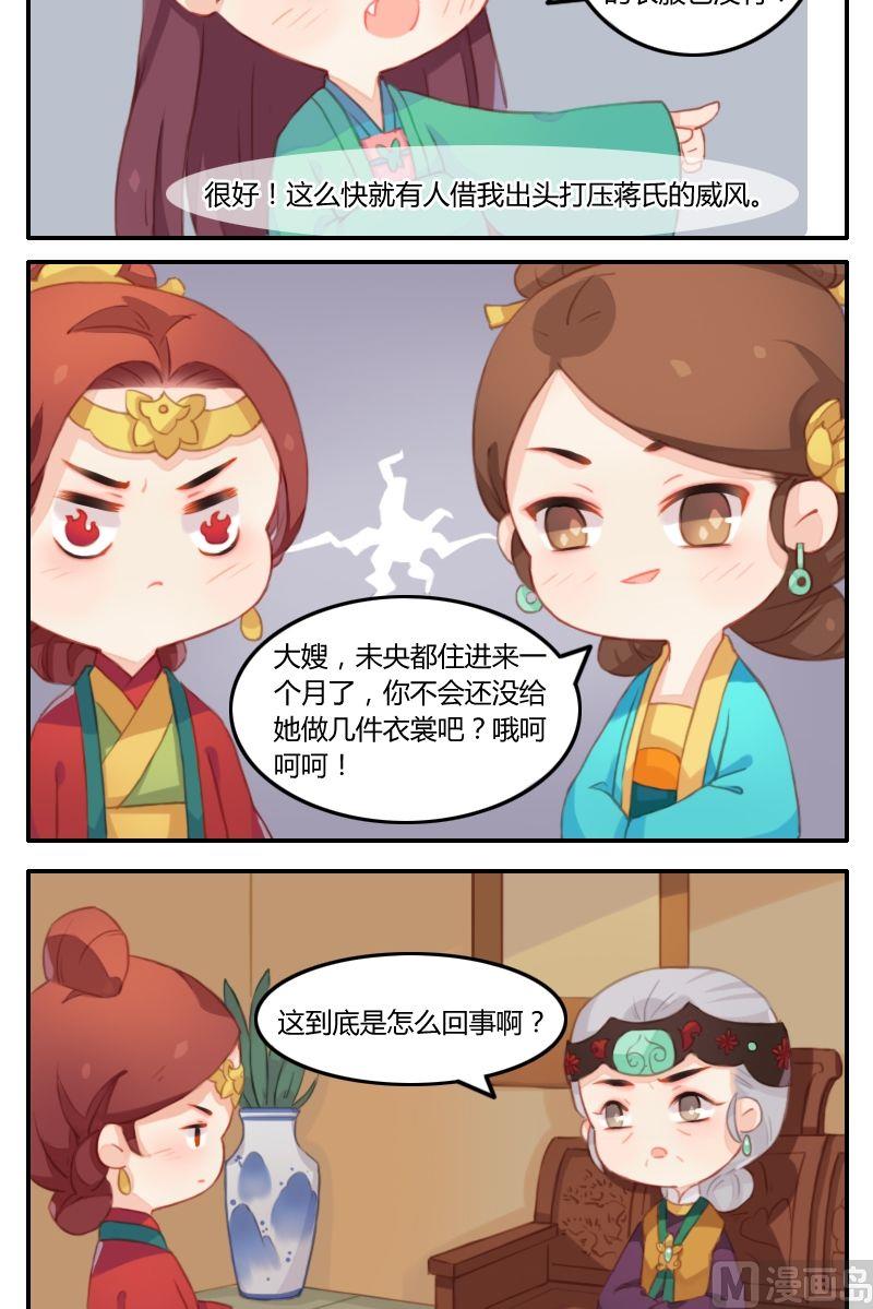 《锦绣未央Q》第12话 闪瞎眼的茶技秀 第10页
