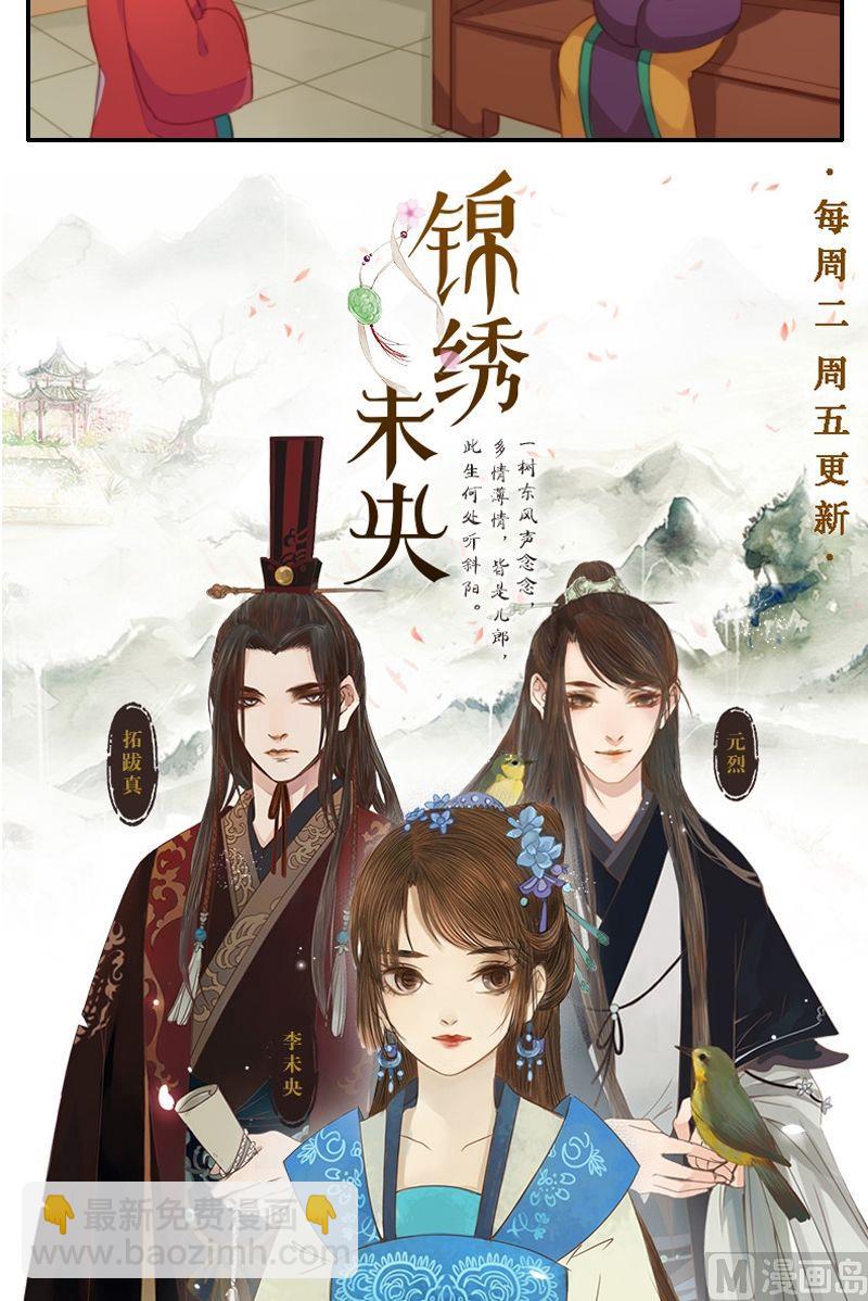 《锦绣未央Q》第12话 闪瞎眼的茶技秀 第11页