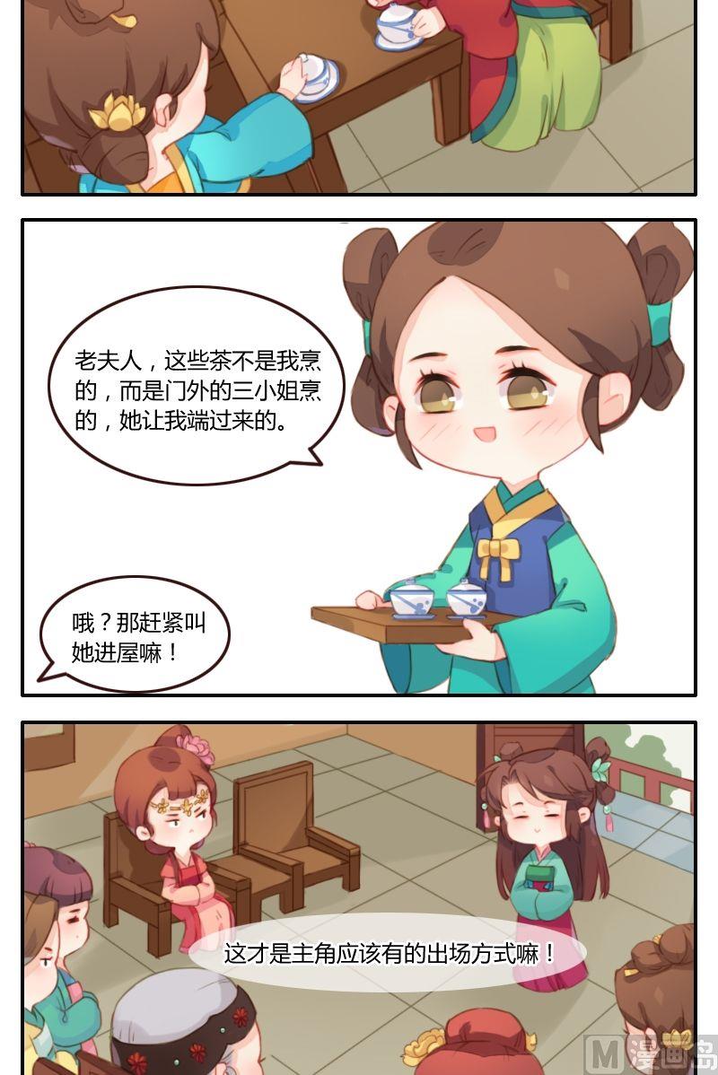 《锦绣未央Q》第12话 闪瞎眼的茶技秀 第3页