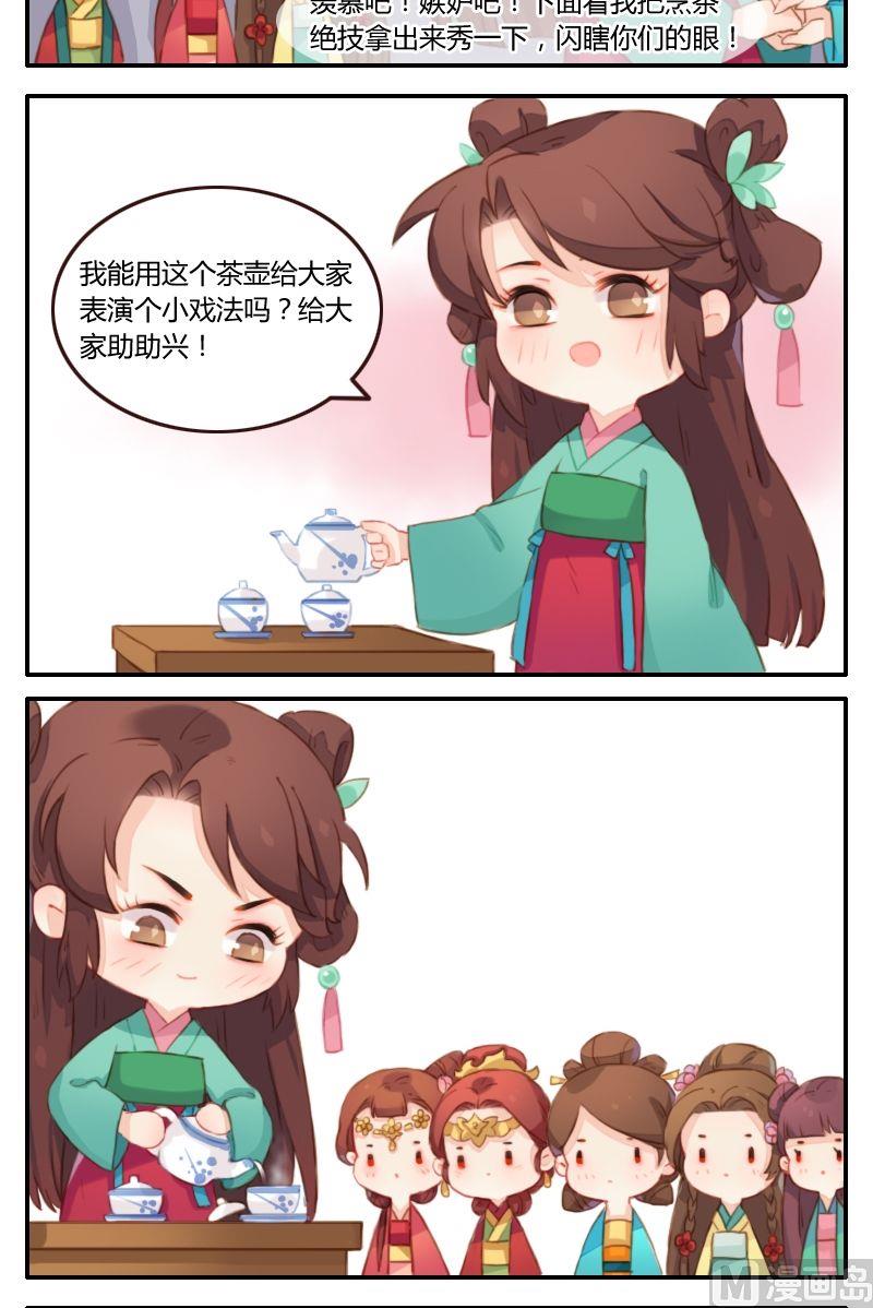 《锦绣未央Q》第12话 闪瞎眼的茶技秀 第5页