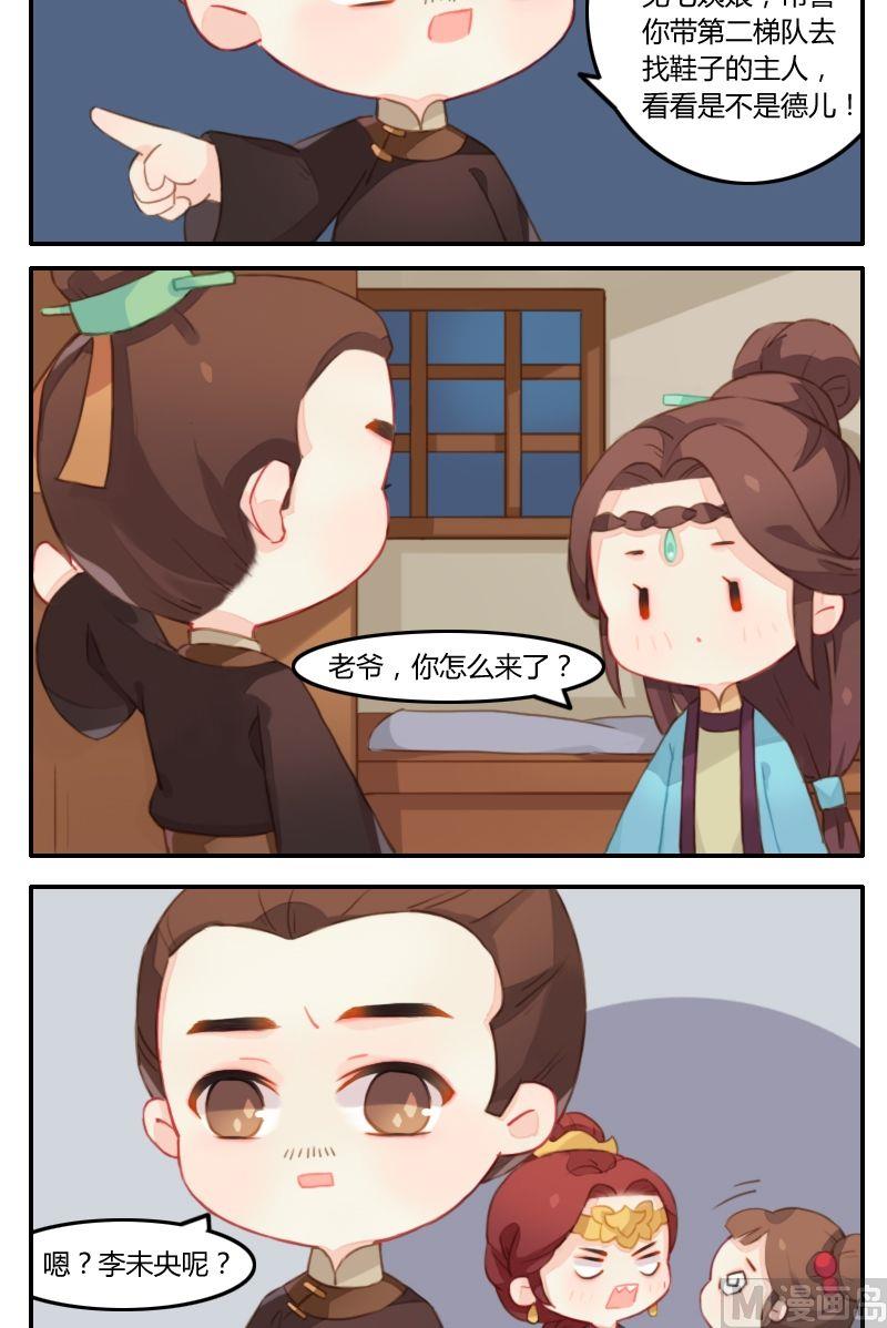 《锦绣未央Q》第15话 谍影重重的夜晚 第10页