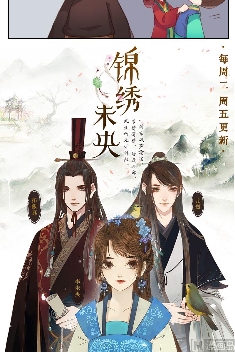《锦绣未央Q》第15话 谍影重重的夜晚 第11页