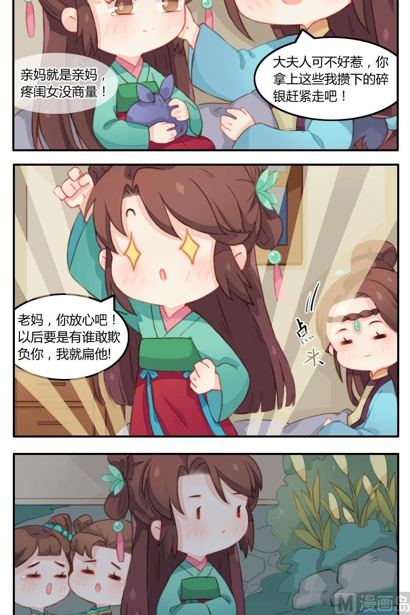 《锦绣未央Q》第15话 谍影重重的夜晚 第2页