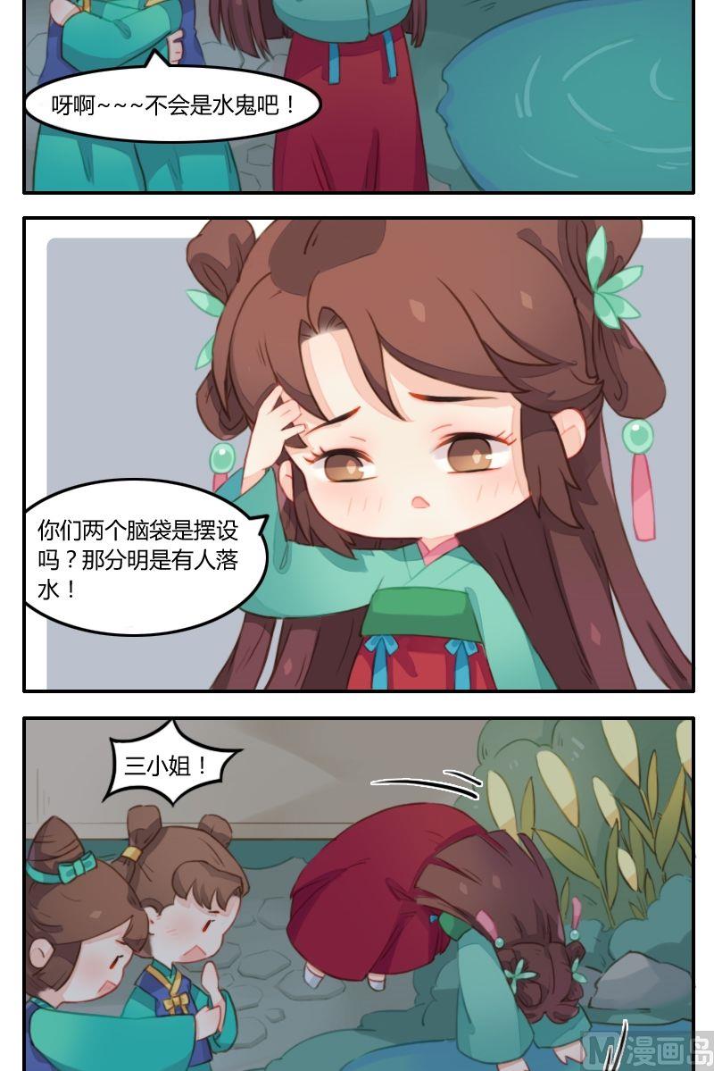 《锦绣未央Q》第15话 谍影重重的夜晚 第3页