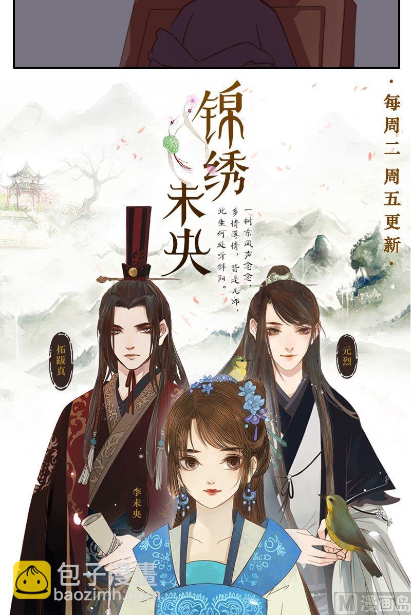 《锦绣未央Q》第13话 大出血的大夫人 第11页