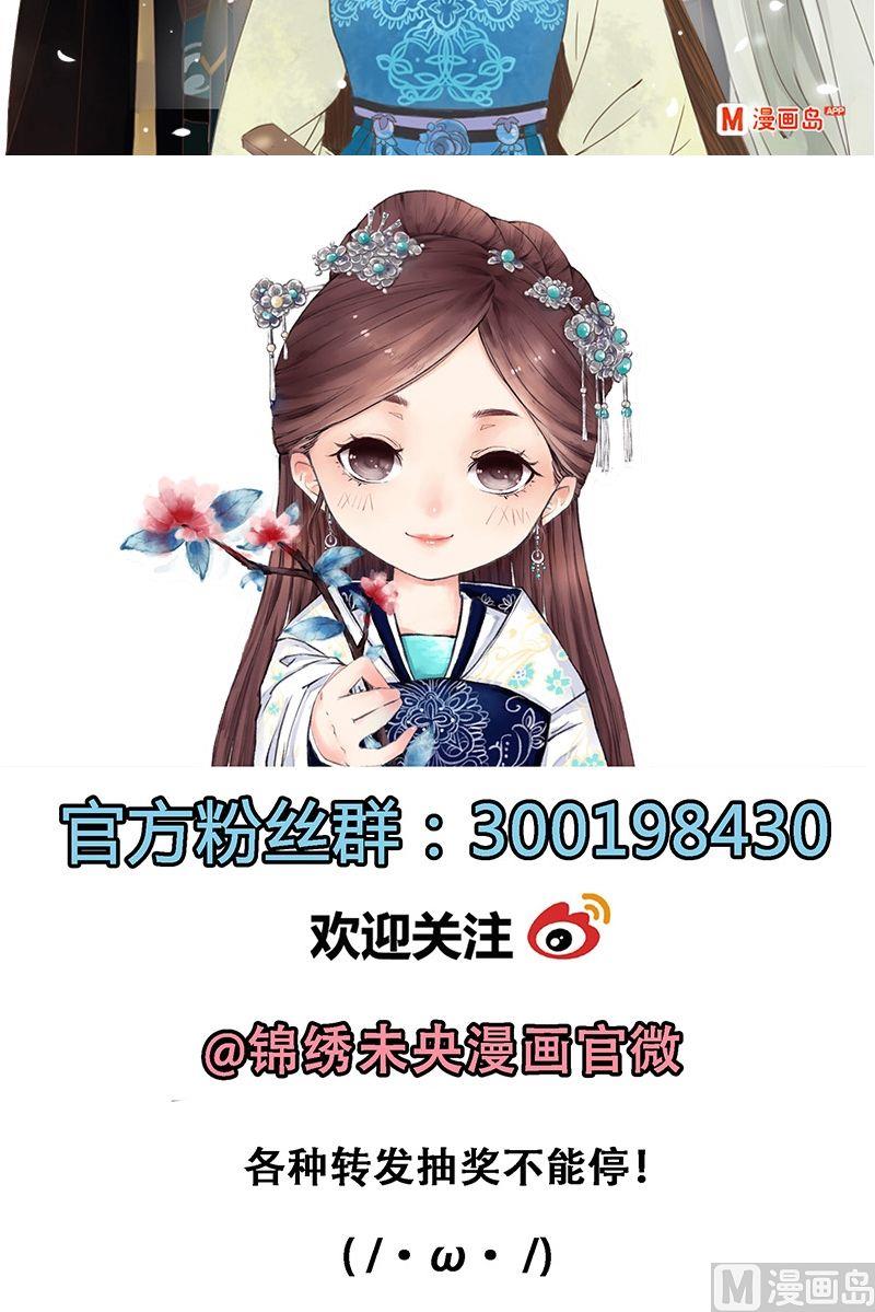 《锦绣未央Q》第13话 大出血的大夫人 第12页