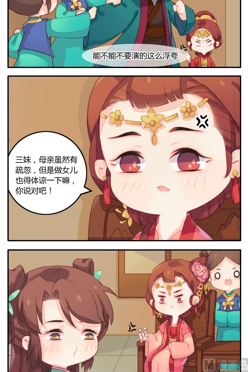 《锦绣未央Q》第13话 大出血的大夫人 第3页
