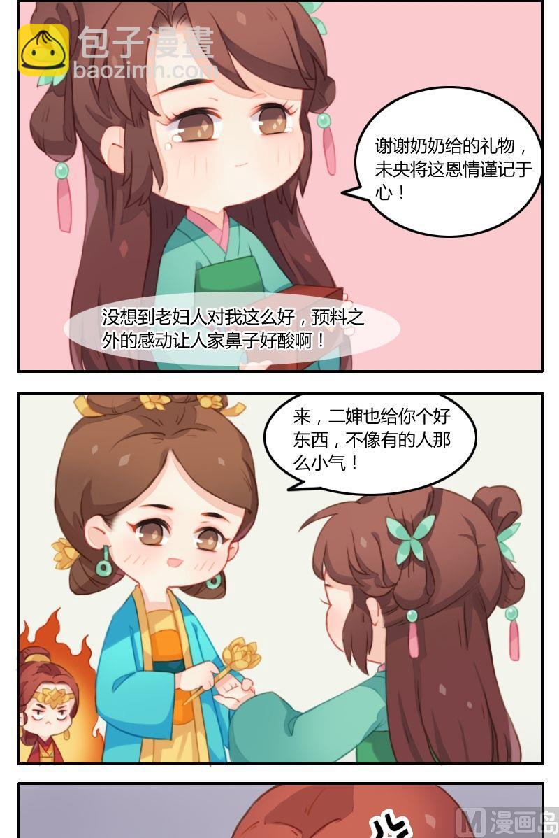 《锦绣未央Q》第13话 大出血的大夫人 第6页