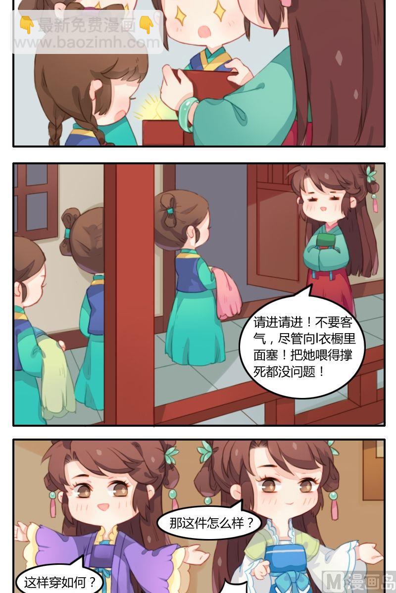 《锦绣未央Q》第13话 大出血的大夫人 第9页