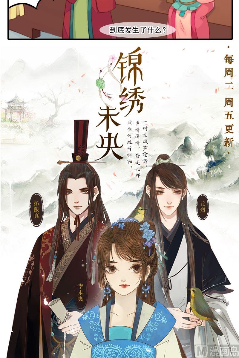 《锦绣未央Q》第19话连表妹也不放过的贱男 第11页