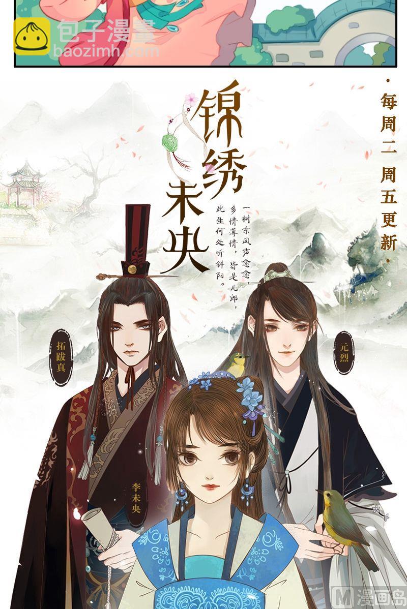 《锦绣未央Q》第18话 真男主李敏德 第11页