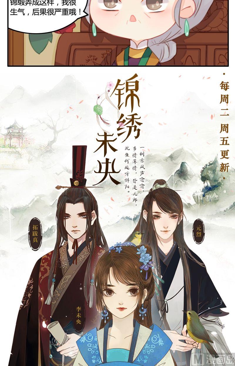 《锦绣未央Q》第16话 李常喜和蛤蟆小王子 第11页