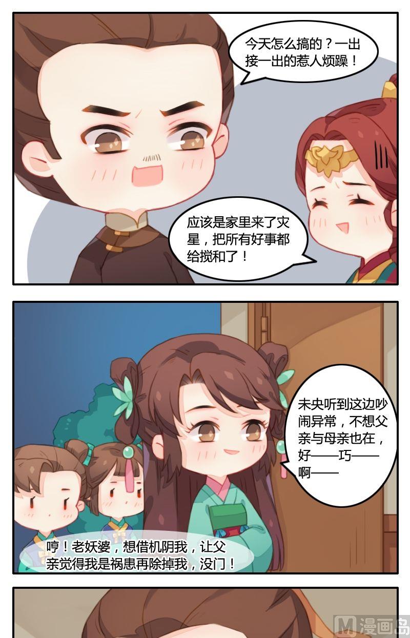 《锦绣未央Q》第16话 李常喜和蛤蟆小王子 第4页