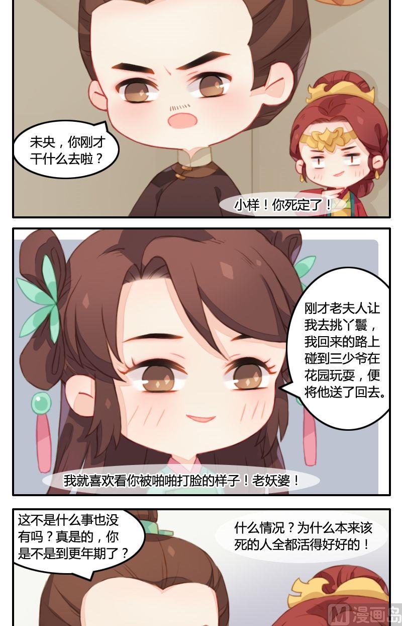 《锦绣未央Q》第16话 李常喜和蛤蟆小王子 第5页