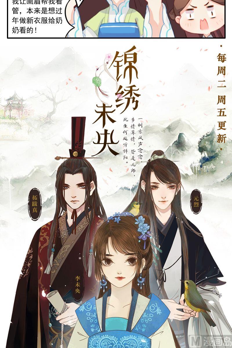 《锦绣未央Q》第17话 死于话多的鹦鹉 第11页