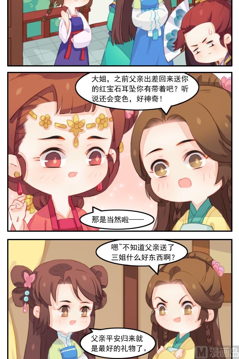 《锦绣未央Q》第22话 怀春少女与壁咚少爷 第10页