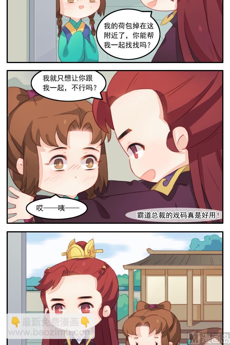 《锦绣未央Q》第22话 怀春少女与壁咚少爷 第3页