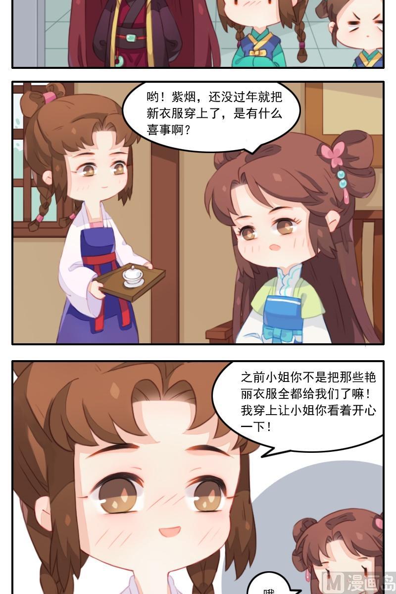 《锦绣未央Q》第22话 怀春少女与壁咚少爷 第4页