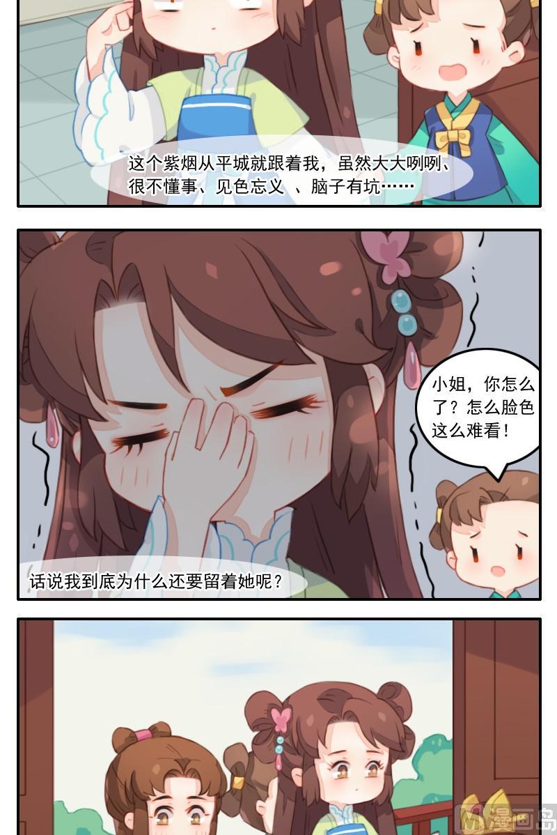 《锦绣未央Q》第22话 怀春少女与壁咚少爷 第9页