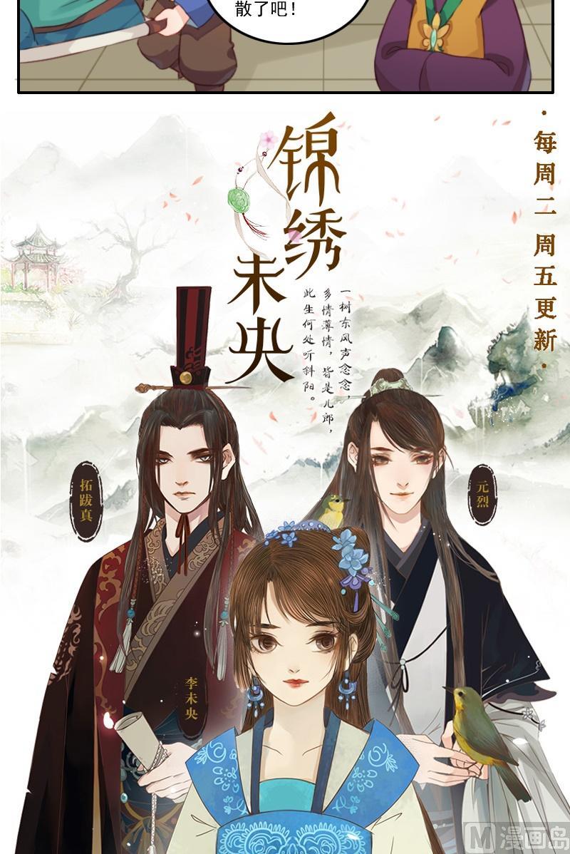《锦绣未央Q》第20话 李未央舌战群魔 第11页