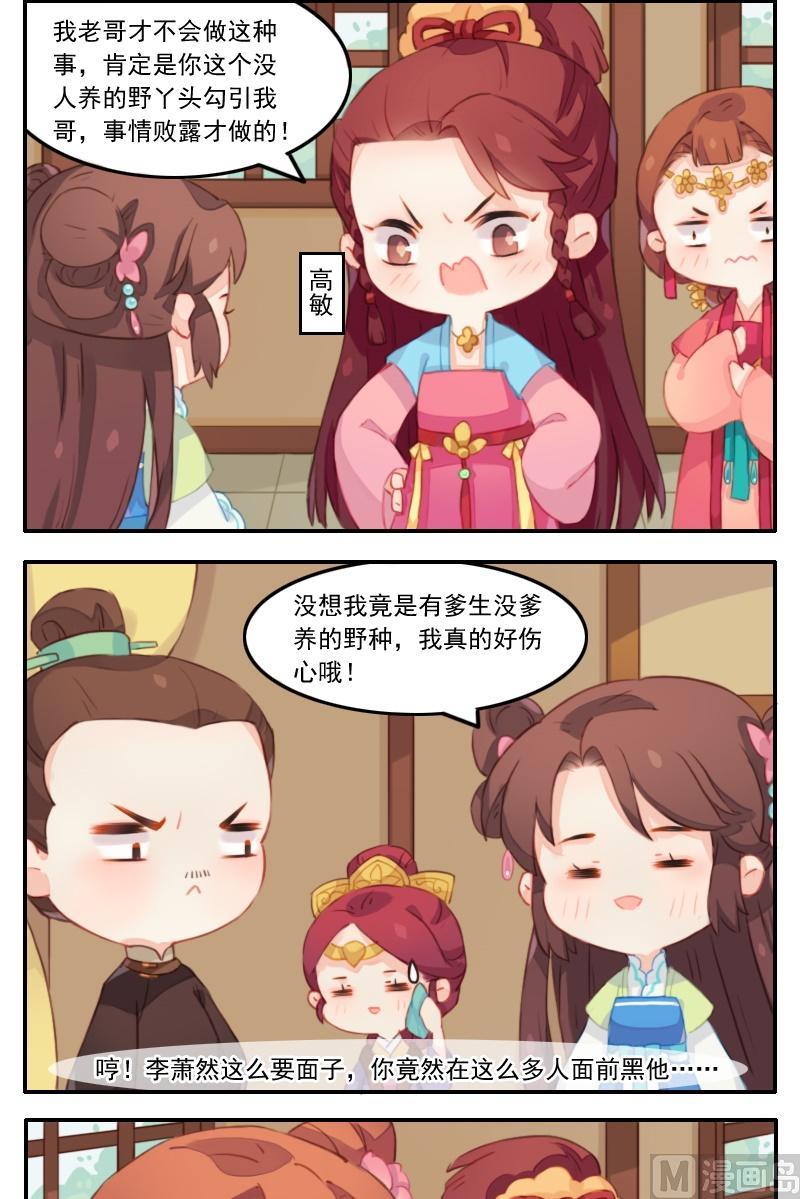 《锦绣未央Q》第20话 李未央舌战群魔 第6页