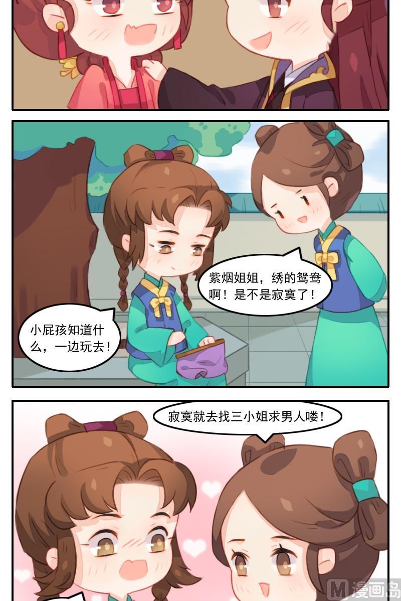 《锦绣未央Q》第21话 上辈子的夫妻，这辈子的冤家 第10页