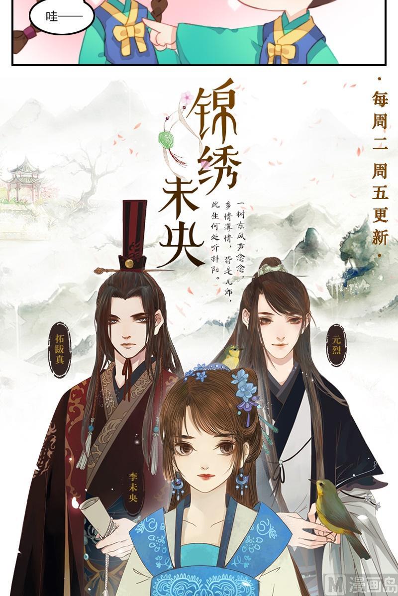 《锦绣未央Q》第21话 上辈子的夫妻，这辈子的冤家 第11页